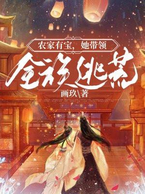 她带领全族逃荒人物关系图