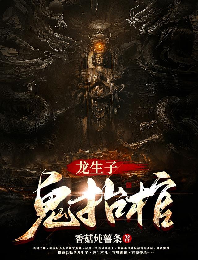 鬼抬棺免费阅读