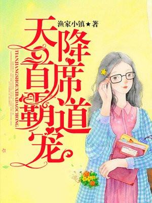 天降娇妻霸少宠上瘾