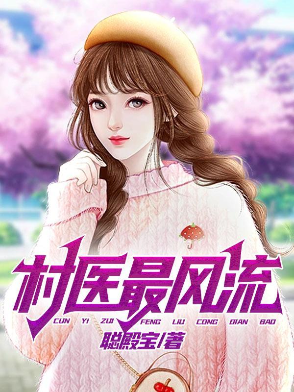 医判莫风流免费阅读