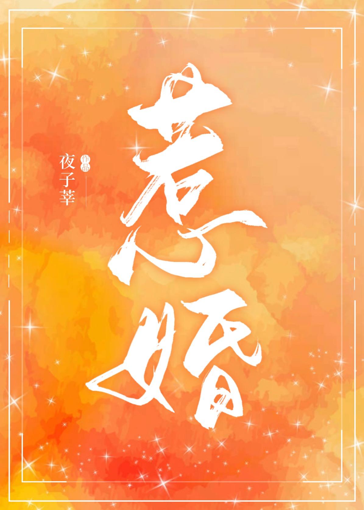 惹婚初恋
