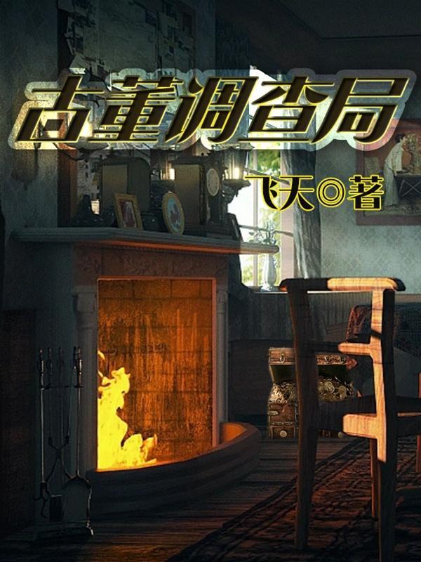 古董局中局128件古董藏在哪里