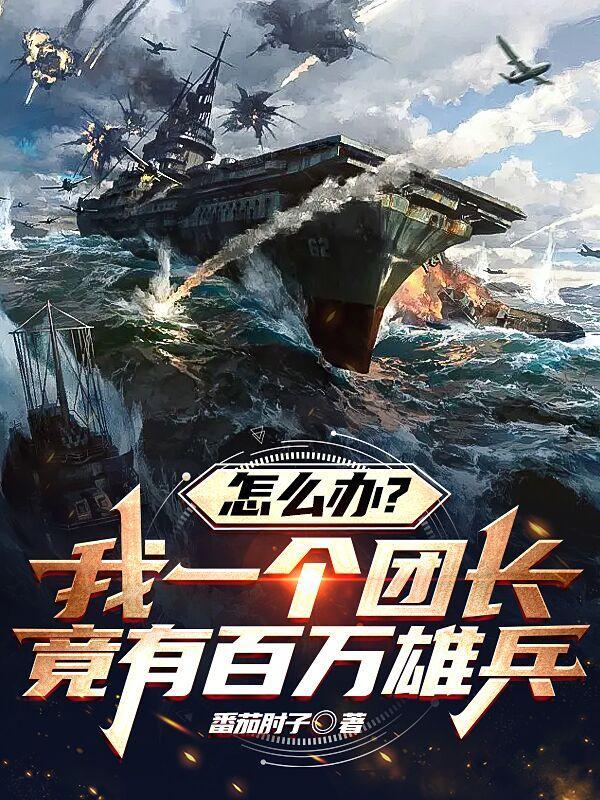 一个团长手下有多少人