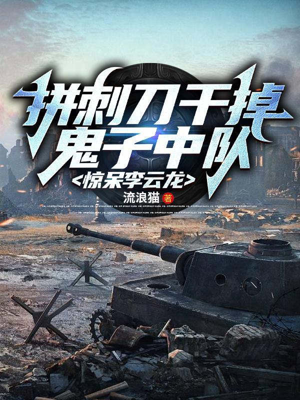 日军拼刺刀技术视频