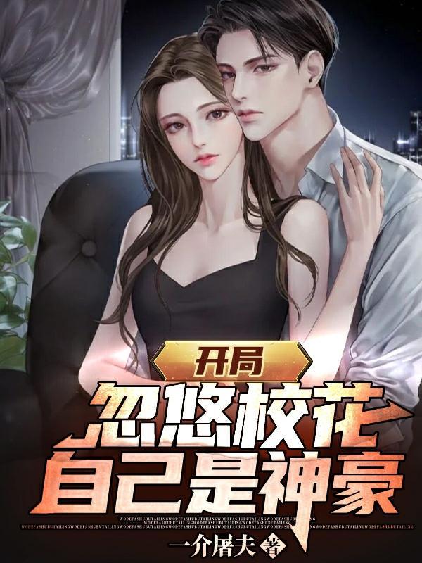 自己是神豪完整版