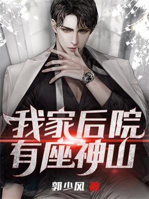 我家后院都是神器