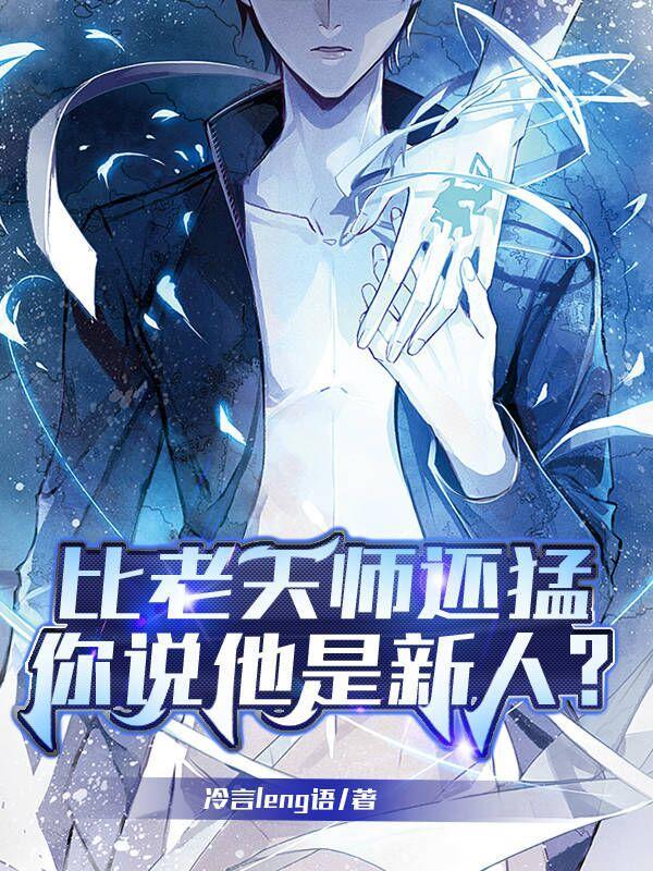 比老天爷更厉害的是谁