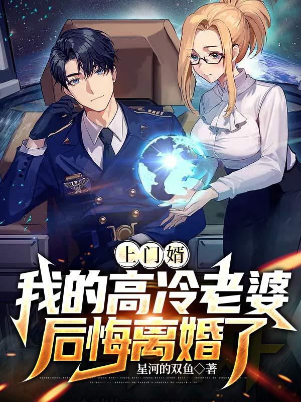 上门女婿最新