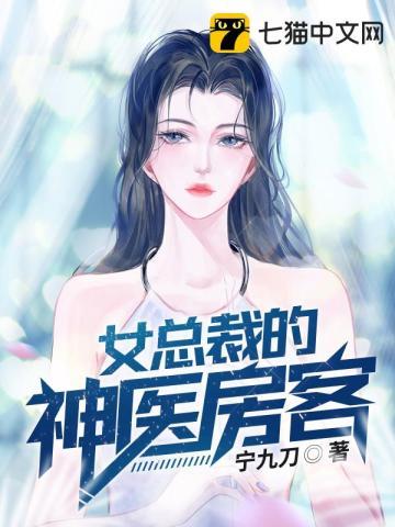 女总裁的神级高手简介