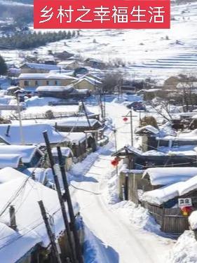 乡村幸福生活赶海需要什么条件