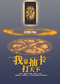 我靠抽卡打天下全文免费阅读