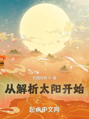 课文太阳从哪些方面介绍了太阳与人类的密切关系