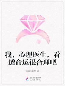 看透命运很合理吧_深藏浅埋