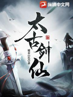 太古剑仙独悠