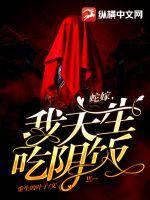 蛇嫁我天生吃阴饭唐宁身世