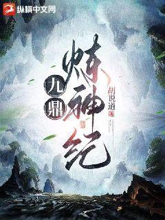 九鼎记之剑神