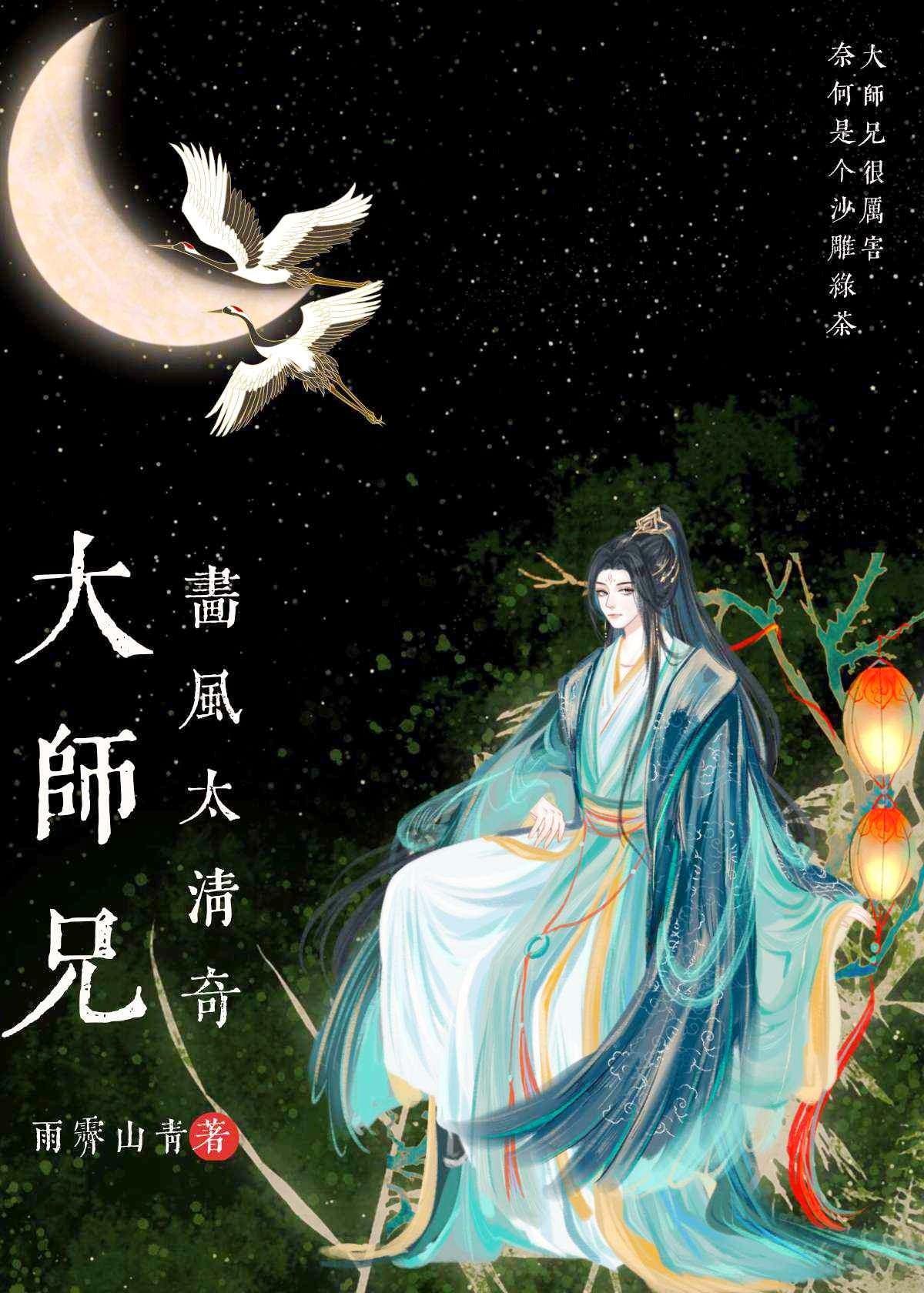 大师兄太稳健了百科