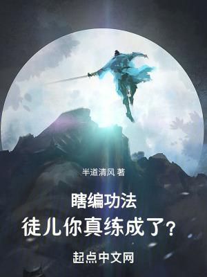 徒儿你真练成了?境界