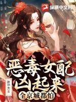 恶毒女配都被我气哭