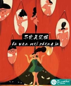不完美罪名免费阅读笔趣阁