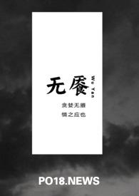 无餍(np)