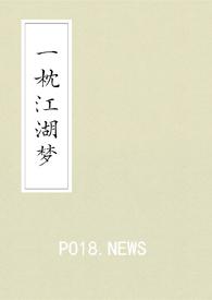 一枕梦华