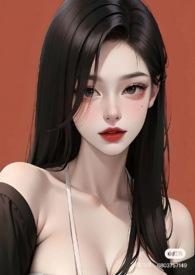 综影视普女的黄油世界TXT