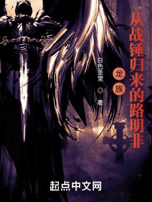 龙族从战锤归来的路明非 免费