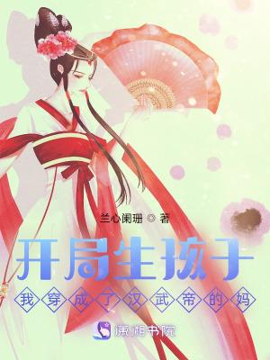 大汉开局成为汉武帝系统