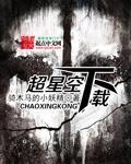 超星空升级100ss