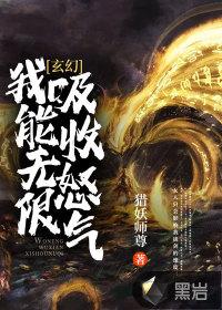 我可以无限吸收武魂后续