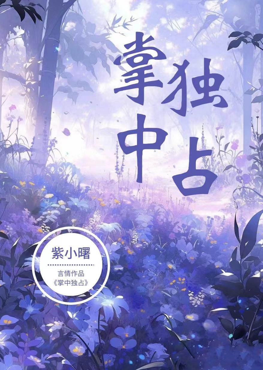 掌中月免费阅读