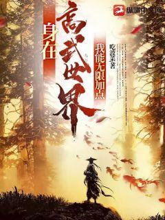我能无限加点3Q