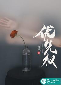 建设工程优先权