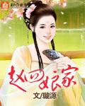 赵四小姐娘家人还有吗