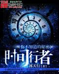 时间行者在线播放