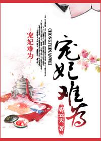 宠妃难为君上闪了腰 六饼