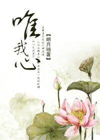 唯我心愿什么意思