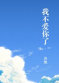 韩执