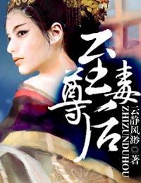 至尊毒后王爷喂不饱大结局