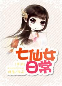西游记里的七仙女