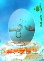 异界女医生TXT百度资源