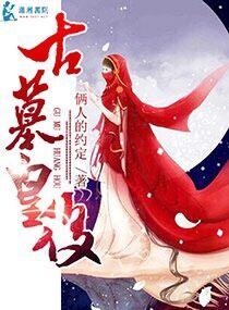 古墓公主