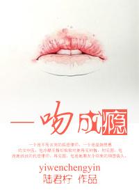 一吻成瘾林清全文免费