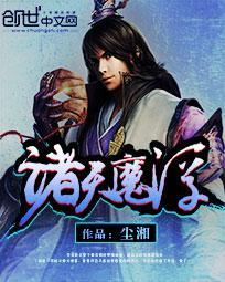 诸天魔佛