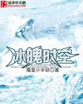 时空召唤冰魄对应谁