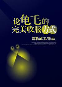 网络用语龟毛是什么意思