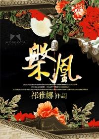 槃凰的意思