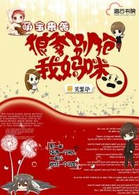 萌宝来袭腹黑爹地俏妈咪免费阅读