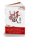 悍戚百度百科女主
